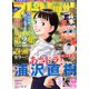 ビッグコミックスピリッツ 2019年 10/21号 [雑誌]