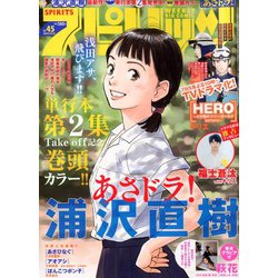 ビッグコミックスピリッツ 2019年 10/21号 [雑誌]