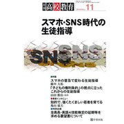 月刊 高校教育 2019年 11月号 [雑誌]