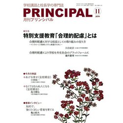 月刊 Principal (プリンシパル) 2019年 11月号 [雑誌]