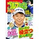 ゴルフレッスンコミック 2019年 11月号 [雑誌]