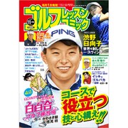 ゴルフレッスンコミック 2019年 11月号 [雑誌]