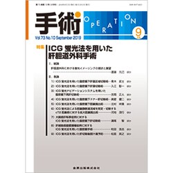 手術 2019年 09月号 [雑誌]