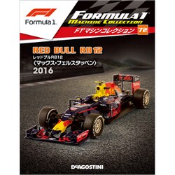 Ｆ１マシンコレクション（72） 2019年 10/29号（72） [雑誌]