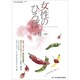 女性のひろば 2019年 11月号 [雑誌]