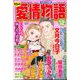 15の愛情物語 2019年 12月号 [雑誌]