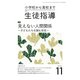 月刊 生徒指導 2019年 11月号 [雑誌]