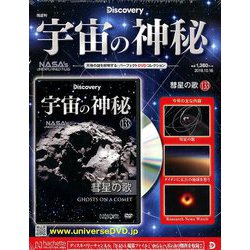 宇宙の神秘 2019年 10/16号 [雑誌]