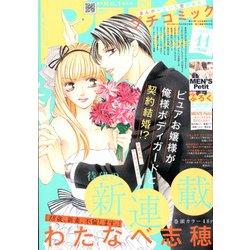 Petit comic (プチコミック) 2019年 11月号 [雑誌]