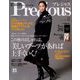 Precious (プレシャス) 2019年 11月号 [雑誌]