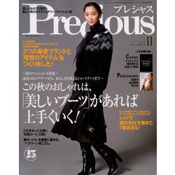 Precious (プレシャス) 2019年 11月号 [雑誌]