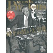 メンズプレシャス 2019秋号 2019年 11月号 [雑誌]