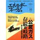エネルギーフォーラム 2019年 10月号 [雑誌]