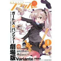 COMIC FLAPPER (コミックフラッパー) 2019年 11月号 [雑誌]