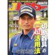 Jレスキュー (ジェイレスキュー) 2019年 11月号 [雑誌]
