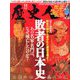 歴史人 2019年 11月号 [雑誌]