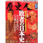 歴史人 2019年 11月号 [雑誌]