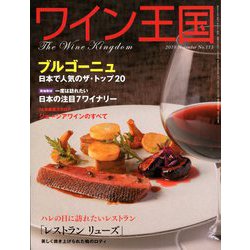 ワイン王国 2019年 11月号 [雑誌]