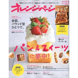 オレンジページ 2019年 11/2号 [雑誌]