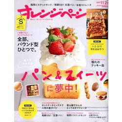 オレンジページSサイズ 2019年 11/2号 [雑誌]