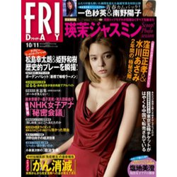 FRIDAY (フライデー) 2019年 10/11号 [雑誌]