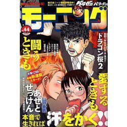週刊 モーニング 2019年 10/17号 [雑誌]