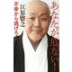 あなたが危ない！ --不幸から逃げろ！ [単行本]