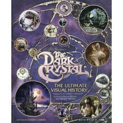 「ダーク・クリスタル」アルティメット・ヴィジュアル・ブック～ジム・ヘンソンによる究極の人形劇映画の舞台裏～（仮） [単行本]