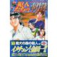 金田一少年の事件簿外伝 犯人たちの事件簿（7）（講談社コミックス） [コミック]