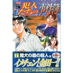 ヨドバシ Com 金田一少年の事件簿外伝犯人たちの事件簿 7 少年マガジンコミックス コミック 通販 全品無料配達