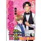 大人のそんな奴ァいねえ!! 5（アフタヌーンKC） [コミック]