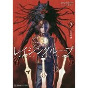 レイジングループ REI-JIN-G-LU-P〈7〉不在の神(星海社FICTIONS) [単行本]