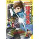 明智光秀(学習まんが日本の伝記SENGOKU) [全集叢書]