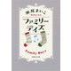 ファミリーデイズ(集英社文庫) [文庫]