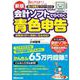 3日でマスター！個人事業主・フリーランスのための会計ソフトでらくらく青色申告 新版 [単行本]