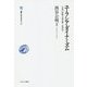 ユーラシア・ダイナミズム―大陸の胎動を読み解く地政学(叢書・知を究める) [全集叢書]