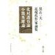 黒古一夫 近現代作家論集<第1巻>（北村透谷論 小熊秀雄論） [単行本]
