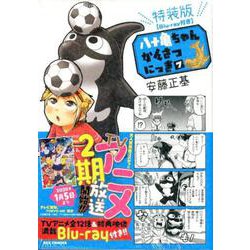 ヨドバシ Com 八十亀ちゃんかんさつにっき 7 特装版 Blu Ray付き 7 Rexコミックス コミック 通販 全品無料配達