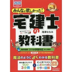 ヨドバシ.com - 2020年度版 みんなが欲しかった！ 宅建士の