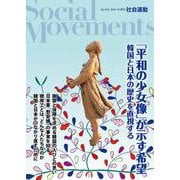 「平和の少女像」が示す希望 韓国と日本の歴史を直視する [単行本]