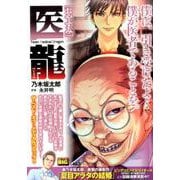 医龍/おやすみ-Team Medical Dragon（My First Big） [ムックその他]