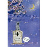 そんな自分も許してあげる-私の社会不安障害とパニック障害 [単行本]