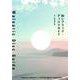 和レアリック・ディスクガイド（ele-king books） [単行本]