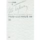 アルセーニエフの人生 青春（ブーニン作品集〈4〉） [全集叢書]