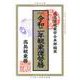 観象運勢暦 令和2年 [単行本]