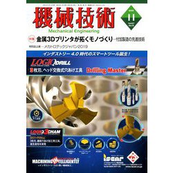 機械技術 2019年 11月号 [雑誌]