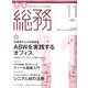 月刊総務 2019年 11月号 [雑誌]