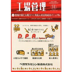 工場管理 2019年 11月号 [雑誌]