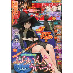 別冊 少年マガジン 2019年 11月号 [雑誌]