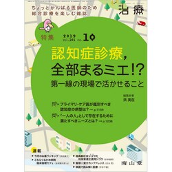 治療 2019年 10月号 [雑誌]